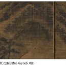 신분상승의 욕망과 좌절 사이 - 무덤 그림 병풍 ＜인왕선영도＞ 연구 이미지
