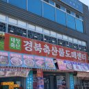 경산 축산마트 이미지