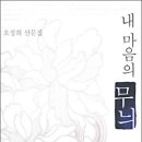 마음무늬