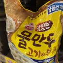 오뚜기냉동식품 노동조합 | 코스트코 냉동 추천｜오뚜기 맛있는 물만두 대용량 솔직 후기
