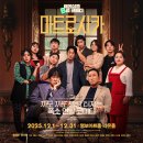 명보아트홀(라온홀) | 겨울 데이트 연인이나 친구와 보기 좋은 연극 마트로시카