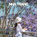 죽림농장 | 베트남 나트랑 가족여행 달랏 투어 단독 패키지 경비