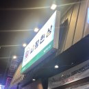 옥계2공단로2-13 | 구미 옥계 술집 시장한상 후기