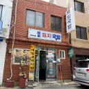 제일돼지국밥 이미지