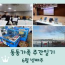 2019년 만안구여성합창단 정기연주회 | 동동가족 주간일기 6월 넷째주 / 고명환 특강 / 강화도 횟집 / 모담도서관 주차장 7월부터 유료화