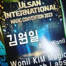 울산국제매직컨밴션 | 제10회 울산국제매직컨벤션 마술역사자료 전시 [2023.06.03~04]