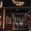 신사꽃등심(호평직영점)