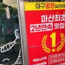 마산아구전문점 이미지