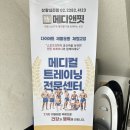 메디엑스짐운동과학센터 | 상왕십리 PT, 메디앤핏 평발부터 시작된 전신통증 원인을 찾아내다!