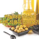 카놀라유 효능과 다른 식용유 알아보기 이미지