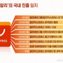 국내 시장 넘보는 알리 &#39;홈플러스 매입설&#39;까지…가능성은? 이미지