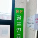 홍은골프연습장 이미지