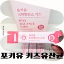 아이별약국 | 별약사네 포키유 키즈유산균 요즘 아이 장 관리로 먹여본 후기