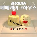 세븐일레븐 부산서면대로점 | 베베케이크하우스 부산 서면 당일 케이크 주문 제작 솔직 후기