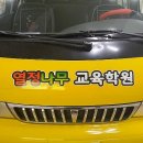 열정나무교육학원