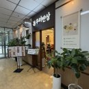 한림병원 | 병원인데 이렇게 맛있다고?평촌 한림 성심병원 맛집 본우리반상 후기