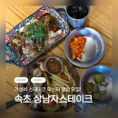 상남자스테이크엑스포점 | 🥩 속초 스테이크 맛집 / 상남자스테이크 엑스포점