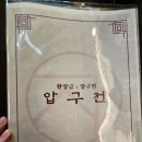 압구정순대국, 압구정로데오 숨은 맛집 솔직 후기