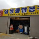 삼성종합공구