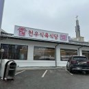 호수식육식당 이미지