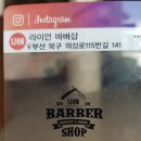 라이언바버샵 - 북구 만덕대로40번길 33 | 라이언바버샵