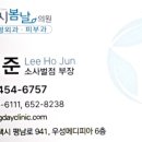 소사벌다시봄날의원 이미지