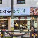 효자동솥뚜껑 소사점 이미지