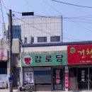 감로당쫄면