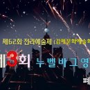 🎞 제3회 Jeolla누벨바그영화제 폐막식스케치영상🎞제62회전라예술제🎞김제문화예술회관🎞 이미지