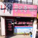 나래 공인중개사사무소 이미지