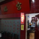 식신본만두