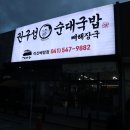 권구성순대국밥 배방점 이미지