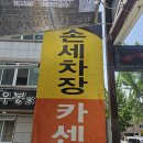 에코카랜드 | 달서구자동차정비, 두류동 카센터- 에코카랜드 (카젠 두류점)