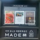 왕산교회 앞 | [아이와 한번쯤 가볼만한 곳] 영종도 대형카페 을왕리 대형카페 메이드림 MADE林 방문 후기
