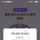 장미 팡팡 1등 당첨이라니ㅎㅎ 이미지