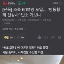 [단독] 명동황제 신상사 빈소 가보니 ‘오세훈’ 조기까지...전국 조폭 총집결 이미지