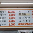 옛뜰칼국수묵밥전문점 이미지