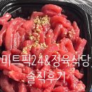 엘에이정육식당황지점 | 구로디지털단지역 고깃집 추천 가성비 좋은 고깃집 "미트픽24&amp;정육식당구로디지털단지본점" 솔직후기