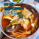 생우럭탕물회 | 창원 귀산 맛집 청하횟집, 점심부터 웨이팅 실화?! 생우럭탕 찐후기