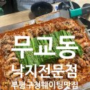 낙지전문점무교동홍낙 | [인천 부평] 무교동낙지전문점 내돈내산 주말후기 현지인 맛집! 여기 안가봄 부평사람 아님