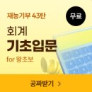 K&S세무회계 | 기업회계 1급 후기 필기 시험 난이도 준비방법 인강 추천