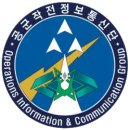 공군 작전사령부 근무지원단