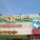 365할인마트 이미지