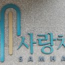 삼한상가공인중개사사무소 이미지