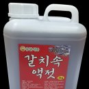 신안새우젓,멸치액젓,갈치속액젓,까나리액젓 판매합니다. 이미지