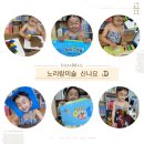 샛별노래연습장 | 노리랑미술로 재밌고 신나게! 유아미술해요 :)