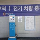 이마트_전기차충전 | 구로이마트 전기차 충전 후기, EV충전, 구로디지털 전기차충전, 완속충전기