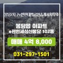 e편한공인중개사사무소 | 봉담읍 e편한세상신봉담 102동 매매 봉담2지구e편한대박공인중개사사무소