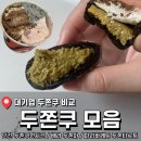 남구-67 | 디저트 <던킨 두바이 쫀득 먼치킨 / 배라 두바이 크런치 봉봉 / 파리바게트 두쫀타르트> 내돈내산 후기