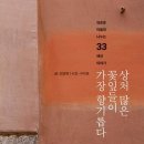 상처 많은 꽃잎들이 가장 향기롭다-조양욱 이미지